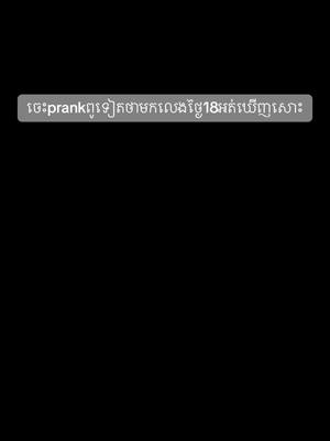 A post by @snaalong on TikTok caption: ខំចាំផ្លូវ🫠