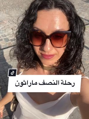 A post by @bntqaweah on TikTok caption: كمان اسبوع من تاريخ اليوم 18 اغسطس 2024 بخلص رحلتي بركض اول نصف مارثون!  الخطوة الجاي رح تكون مارثون 🙏 🤩 شكرا لانضمامكن للرحلة تابعو الستوريات  #bntqaweah #بنت_قوية #Running #كوتش_قوية #fitness