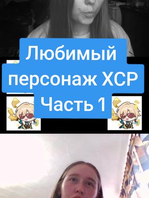 A post by @kateaksy on TikTok caption: Вторая часть потом будет у @raywhen  #HonkaiStarRail #hsr #хср #любимыйперсонаж 