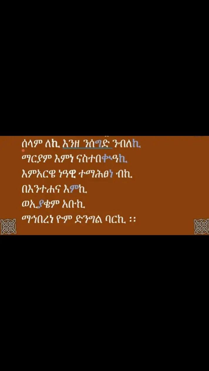 A post by @hbty80 on TikTok caption: #ethiopian_tik_tok #orthodox ሰላም ለኪ