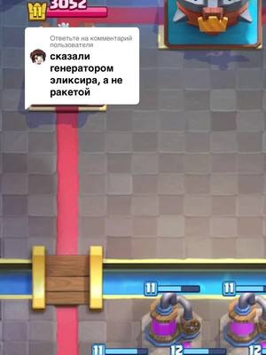 A post by @morfstyche on TikTok caption: Ответ пользователю @ㅤㅤㅤㅤㅤㅤㅤㅤㅤㅤㅤㅤ возвращаем эру #fyp #clashroyale #рек 