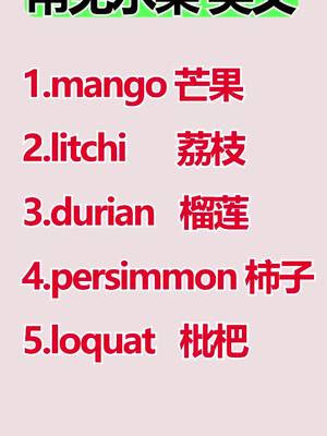 A post by @yanhuaenglish on TikTok caption: 常见水果的英文！你学会了吗？ #英语 #零基础英语 #背单词 #英语单词 #英语学习 #英语入门 #ENGLISH