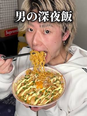 A post by @hanakichi0 on TikTok caption: 男の深夜飯 vol.67「辛ラーメンまぜそば」#深夜飯 #飯テロ #辛ラーメン 