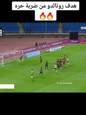 A post by @ki20are on TikTok caption: هدف كريستيانو رونالدو من ركلة حره 🔥🔥 - عاااالمي #رونالدو #CR7 #النصر #روشن #كرة_قدم #UR_CRISTIANO 