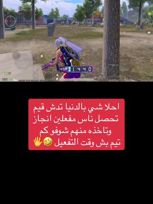 A post by @kw12w on TikTok caption: داشين قيم نلعب كونكر ولا نحصل ناس معاهم الانجاز قلنا خل ناخذه ونخلص القيم وتمت المهمه بنجاح 🤣👏#PUBGMOBILE #ببجي_موبايل #مواهب_ببجي_موبايل_العربية #اكسبلور_ببجي #الشعب_الصيني_ماله_حل😂😂 #اكسبلور  @لاصيدك 