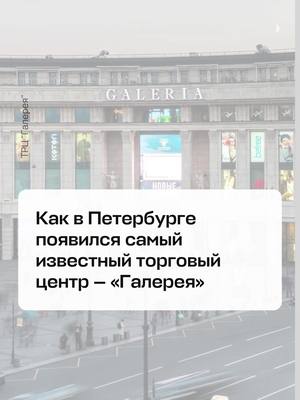 A post by @paperpaper_ru on TikTok caption: Рассказываем про самый известный торговый центр города 👀