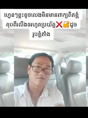 A post by @user8dnxnt6pja on TikTok caption: #ត្រឹមសន្តិសុខមួយរៀលៗ #