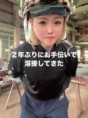 A post by @tori.nama on TikTok caption: 久々作業員TikTok👩‍🏭 ※復帰してません #元鉄骨女子 #職人 #女職人 #現ライバー #病気 #闘病 