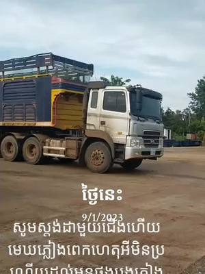 A post by @sk.3006 on TikTok caption: #ថ្ងៃនេះ 