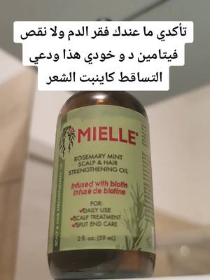 A post by @innocentprincess276 on TikTok caption: #olio #mielle #زيت #تبييض_البشرة_و_الجسم #