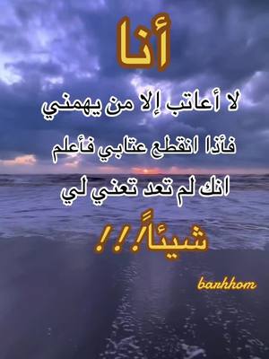 A post by @enzomarzotti1 on TikTok caption: انا لا اعاتب الا من يهمني فأذا انقطع عتابي فأعلم انك لم تعد تعني لي شيئاً #barhhom #foryou #تصويري #foryoupage #كلماتي 