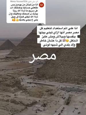 A post by @sheikh.hassan.fathi on TikTok caption: الرد على @Mona Youssef326  رسالة لكل مصري 🇪🇬 كمهندس .. طالما املك القدرة والوسيلة "  لراحة الناس فأن الله لن يغفر لي مطلقا ان ارفع درجة الحرارة داخل البيت 15 درجة متعمدا 🥀 . البيت الي هنتكلم عنه انهاردة بيت الفقراء والاغنياء المعمار الاخضر  🐚 . لاول مرة في مصر والعودة للتصميم الريفي المعالج ضد عوامل الجو و قديم حديث 🎖️😊  البيوت دي بيوت الفقراء او بيت الطين او بيت الريفي كان يعيش في الجد والجدة وريحة زمان الطيبة ولاكن الان سوف نبني لك منزل بتصميم جديد وشيك ولاكن بالطين بالكامل شامل الكهرباء والسقف والعزل والشباك والباب والحديد وكل شئ  والفرش 🛖🇪🇬 السلام عليكم اهلا بحضرتك يافندم نورت صفحتنا البسيطة هذة الكلمات التي سوف تقرها الان ليست اعلان 📌   🏡🏕- تعريف بسيط عن الشركة : نحن نصمم ونصنع كل ما هو بالطبيعية ومن الطبيعة الانسانية  ( البناء الخضري  ) ( المهندس احمد عادل وهو صاحب شركة البيت الهولندي في مصر ) * وهو متخصص في علوم البناء بالطبيعة ومعالجة الطبيعية حتي يعود الي تشكيلها الانساني ويسعي لنشر الفكر الثقافي العربي والتراث الاصيل في كل مكان في مصر الحبيبة * "     هدفنا : هو أن نجعل كل منزل في العالم وليس الوطن العربي فقط لة لمسة طبيعية خالصة دون تدخل اي ادوات اخري تضر بصحة الانسان ومن المهم تكون صديقة للبيئة 🏡🏕   حقننا : نحن نعمل منذ 15 عام في مجال البناء بالطبيعة ولدينا الخبرة الكافية لتصميم اي معمار بالطبيعة بالهندسة الحديثة  علي التراث القديم 🏡🏕 وذلك لقد نفذنا اكثر من 360 منزل متكامل علي اكثر من تراث سواء كان خشبي او طيني او حجري او غيرة في كل مكان في العالم 🏡🏕 - نحن علي السويشيل ميديا منذ 2022 ولاكن علي ارض الواقع منذ سنوات نقدر ان بمحبتكم سوف نكون علي كل وسائل التواصل الاجتماعي قريبا بناء علي طلبكم - 🏰 نبذة سريعة عن محتويات البيت الريفي  0 - اولا المنزل بالكامل بكل الجدران والتصميمات المختلفة حسب الازواق شامل الدهانات كاملة والكهرباء والسباكة وايضا البيوت دي تقدر تعيش اكتر من 500 سنة مع الترميمات كل كام سنة مهمة للغاية من اجل الحفاظ علي الشكل فقط  🚀🏰 تيجي  بقي نرجع اكتر من 500 سنة  🎉🎁 هدايا المنزل بعد التشطيبات     1 - فرن ريفي قديم لتسوية الطعام دون الحاجة الي غاز  2 - مجالس عربية علي التراث العربي بالكامل وسجادة عربية كبيرة جدا للصلاة 3 - شباك و باب م الخشب الطبيعي ومشربيات في جميع انحاء الاماكن المخصصة و المفتوحة 4 - فرن خاص للشاي والقهوة علي الطريقة البدوية وهيا الرمالة المحمية  5 - شفاط كبير لشفط الدخان من المنزل 6 - زير ماء من الفخار وايضا مجموعة 3 قلة فخار مزخرف وكوب من الفخار وايضا اواني فخار للطهي عشان تحس بكل تفاصيل الطبيعية وتشعر بطعم الطعام من جديد  7 - نباتات عطرية وشجر ورد ظل وعنبة كبيرة عشان تضلل عليك ونفس الوقت تأكل منها اجمل عنب هيكون امام منزلك جنة وداخل المنزل حتي يكون اللمسة النهائية  🎉🎁 8 - الشاي البدوي والراديو الي هيشتغل اذاعة القران الكريم مجانا هدية من المهندس احمد عادل     📻بكم سوف ننشر الوعي الثقافي اتجاه العودة الي الطبيعة  للحجز والاستفسار واتساب او اتصل علي :  00201010170403 للتفاصيل اكتر ابعتلنا علي  الواتساب : 01010170403 . . . . . . . #ديكور #عقارات #decoration #ديكورات_منزليه_داخليه #Home #فنادق #homedecor #شاليهات #شاليه #عقار #dr #art #homecafe #شركة #hotelroom #hotel 