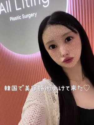 A post by @renapyon_0916 on TikTok caption: 韓国で即小顔になってきた🇰🇷♡ #韓国 #韓国旅行 #韓国美容 #ウルセラ 