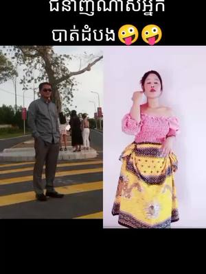 A post by @user8dnxnt6pja on TikTok caption: #ឌ្យូអេត​ជាមួយ @🇰🇭💖សុភាពវត្តីបាត់ដំបង💖🇰🇭 #mvp #ត្រឹមសន្តិសុខមួយរៀលៗ 