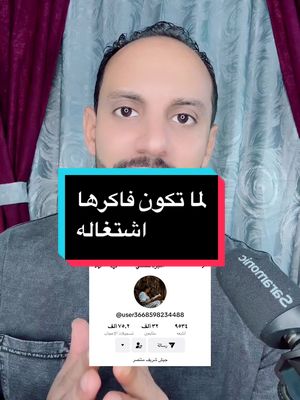 A post by @gish.sherifmontaser.88 on TikTok caption: الرد على @اميرة نفسي الناس الي معندهاش صبر وفاكراها اشتغالة😳 #جيش_شريف_منتصر فوق يابرو🚀