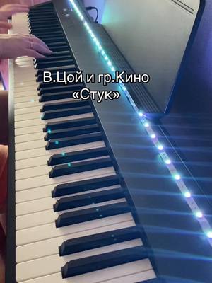 A post by @maria_pianomaster on TikTok caption: #цой #цойжив 