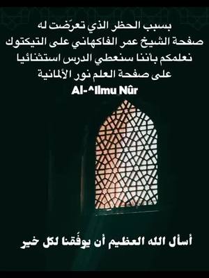 A post by @das_wissen_erleuchtet on TikTok caption: #shaikh_omar #foryou #islamic #fypシ 