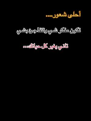 A post by @barhhomm on TikTok caption: احلى شعور تكون مفكر شي يطلعلك شي تاني يغير كل حياتك