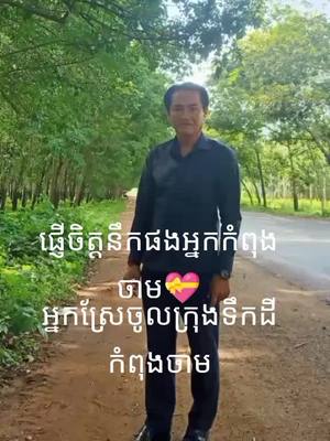 A post by @user8dnxnt6pja on TikTok caption: #ត្រឹមសន្តិសុខមួយរៀលៗ #