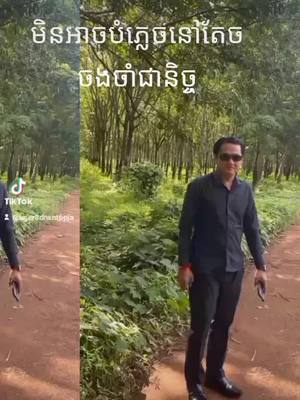 A post by @user8dnxnt6pja on TikTok caption: #ត្រឹមសន្តិសុខមួយរៀលៗ #