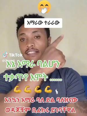 A post by @eniyew65 on TikTok caption: #አማራው💚💛❤ተራራው💚💛❤️🐅ፋኖ❤️🐅የኛ 💚💛❤ @rosiye__ @Master Abinet Kebede @NapiOfficial27 