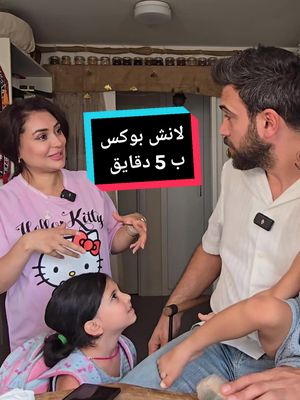 A post by @chef.omar1 on TikTok caption: أفكرا لانش بوكس ب 5 دقايق بسسس!! مع منتجات هنا 😍 وانتو شو عندكم أفكار سهلة للانش بوكس؟ #explore #شيف_عمر #اكسبلور 