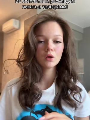 A post by @tarolog.varya on TikTok caption: Ссылка на телеграмм в описание 