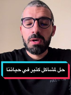 A post by @kol7agamarketing on TikTok caption: حل لمشاكل كتير في حياتنا #صلوا_على_رسول_الله #الموالد_النبوي_الشريف 