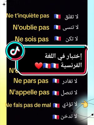 A post by @sousomind on TikTok caption: test aujourd'hui en français 🇨🇵❤️#الفرنسية_للمبتدئين #الفرنسية_بطلاقة #تعلم_على_التيك_توك #apprendrelefrançais #ApprendreSurTikTok #apprentissage #pourtoii #pyfツ #viraltiktok #france #paris #foryou #foryoupage #sousomind❤️ @Sousomind @Sousomind @Sousomind 