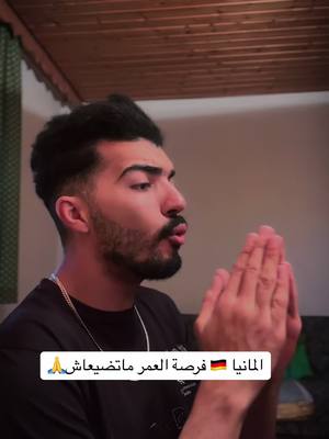 A post by @walid_bounor on TikTok caption: النانيا فرصة العمر 🇩🇪✈️ #fyp #viral #fypシ #germany #الهجرة #الهجرة_الى_اوروبا🇪🇺 #تعلماللغةالألمانية🇩🇪 #deutshland #المانيا #المانيا🇩🇪 #التكوين_المهني_في_ألمانيا #ausbildung #اللغة_الالمانية #الالمانية 