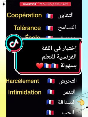 A post by @sousomind on TikTok caption: test aujourd'hui en français 🇨🇵❤️combien obtenu sur dix #الفرنسية_للمبتدئين #الفرنسية_بطلاقة #تعلم_على_التيك_توك #apprendrelefrançais #ApprendreSurTikTok #apprentissage #pourtoii #pyfツ #viraltiktok #france #paris #foryou #foryoupage #sousomind❤️ @Sousomind @Sousomind @Sousomind 