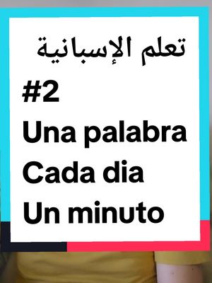 A post by @zil.ias on TikTok caption: تعلم الإسبانية بطريقة سهلة و جديدة.  Vocabulario #تعلم_اللغة_الاسبانية #المغرب #اسبانيا 