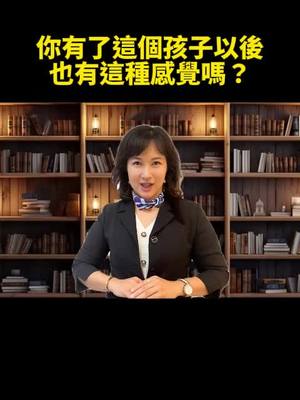 A post by @rightpower on TikTok caption: 你有了這個孩子以後，也有這種感覺嗎？ #鏈家