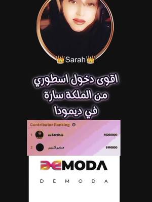 A post by @sarahhassan742002 on TikTok caption: #@رورو بنت العراق|🇮🇶 & @Zahraa👉♥ 👑Sarah👑  ##DEMODA 🇮🇶🇮🇶🇮🇶🇮🇶🇮🇶🇮🇶🇮🇶🇮🇶🇮🇶🇮🇶🇮🇶🇮🇶🇮🇶🇮🇶🇮🇶🇮🇶🇮🇶🇮🇶🇮🇶🇮🇶