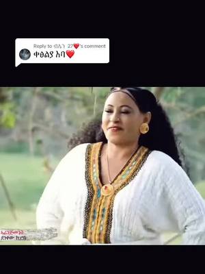 A post by @zufnaina on TikTok caption: Replying to @ብሌን  27❤️ #tigraytiktok🇻🇳🇻🇳tigraytiktok #habeshatiktok #tegaru_tiktok #viral #fry #habesha #tigraymusic #tigraytiktok #tiktok 