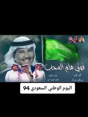 A post by @alessai.tiktok on TikTok caption: #93saudinationalday  المملكة_  #السعودية🇸🇦  #السعودية  #فوق_هام _السحب