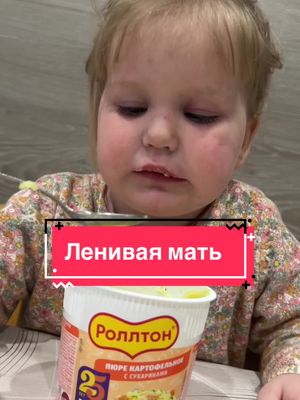 A post by @natysich on TikTok caption: Когда маме лень готовить😁 