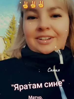 A post by @z.saniya1206 on TikTok caption: #хәерлесебелән #врекомендации✌✌✌ 