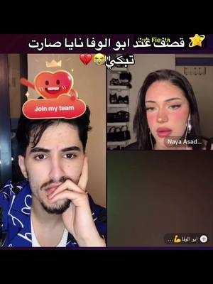 A post by @lolly.068 on TikTok caption: 😳#pov #foryou #foryoupage #ترند #viral #اكسبلور #وائل #وائل_طارق #طارق_وائل #نايا #ابو_الوفا 