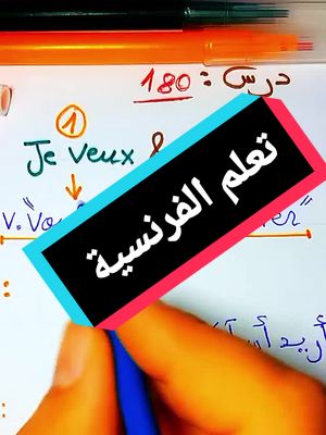 A post by @mansoury_mohamed on TikTok caption: تعلم الفرنسية #fypシ゚viral #viral #fyp #fypp  #تعلم_اللغة_الفرنسية🇫🇷 #تعلم_الفرنسية #الفرنسية #languages_learning 