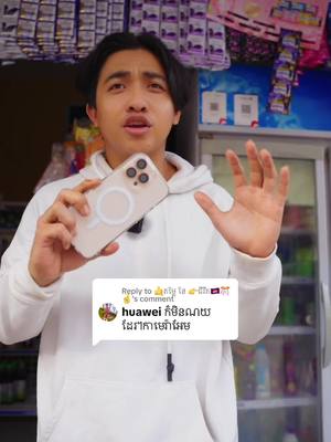 A post by @srunmenghuy on TikTok caption: Replying to @🤙តម្លៃ នៃ 👉ជីវីត🇰🇭🎊🤞 និយាយត្រង់មិនបាន😒