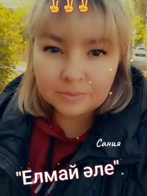 A post by @z.saniya1206 on TikTok caption: #хәерлесебелән #врекомендации✌✌✌ 