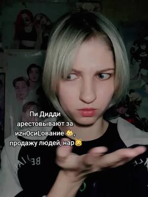 A post by @kocatdara on TikTok caption: что вы об этом думаете? кармический год? Или происходят более важные и страшные вещи на которые нам хотят закрыть глаза? #голливуд #pdiddy #justinbieber #michaeljackson #hollywood #майклджексон #джастинбибер #бейонсе  #beyoncé 