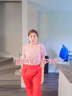 A post by @kitch_pink on TikTok caption: 무료한 일사을 깨우는 #canadalife🇨🇦 #toomuch_pink #옴브리뉴 