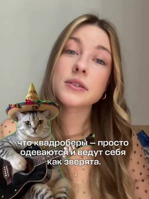 A post by @paperpaper_ru on TikTok caption: Откуда взялись квадроберы и почему их не любят?  Рассказывает @kmrnova для «Бумаги»