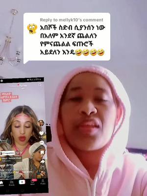 A post by @emebetdemeke6 on TikTok caption: Replying to @mellyk10 