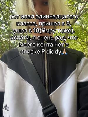 A post by @xnaxchild on TikTok caption: щитпост #school #pdiddy 