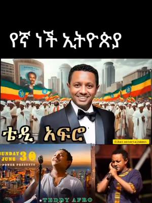 A post by @yedeman2 on TikTok caption: #duet with @solomon #ቲክቶክ🇪🇹🇪🇹🇪🇹🇪🇹🇪🇹🇪🇹ኢትዮጵያ  #duet #ፋኖ #lol #religion #funnyvideos😂😂fan #viralvideo #ኦርቶዶክስ_ተዋህዶ_ፀንታ_ለዘለዓለም_ትኑር #እምዬ⛪ኦርቶዶክስ⛪ተዋህዶ⛪ለዘለዓለም⛪⛪ፀንታ⛪ትኑር #አዲስአበባ💚💛❤ #ethiopian_tik_tok🇪🇹🇪🇹🇪🇹🇪🇹 #brasil #china #russia #fyp 