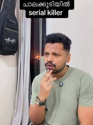 A post by @vipinvenu on TikTok caption: ചാലക്കുടിയിൽ serial killer 💁 #vipinvenu #malayalamreels #reelsmalayalam #kerala #mallu #dubai #uae 