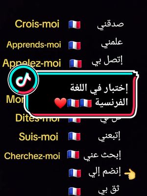 A post by @sousomind on TikTok caption: test aujourd'hui en français 🇨🇵 combien obtenu sur dix #الفرنسية_للمبتدئين #الفرنسية_بطلاقة #تعلم_على_التيك_توك #apprendrelefrançais #ApprendreSurTikTok #apprentissage #pourtoii #pyfツ #viraltiktok #france #paris #foryou #foryoupage #sousomind❤️ @Sousomind @Sousomind @Sousomind 